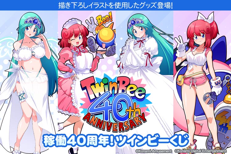 稼働40周年！ツインビーくじ​