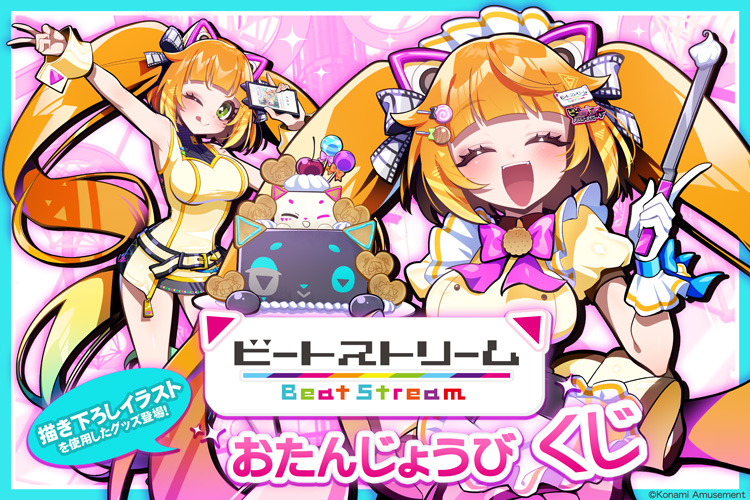BeatStream おたんじょうびくじ