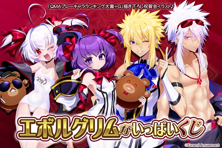 「エボルグリム」がいっぱいくじ