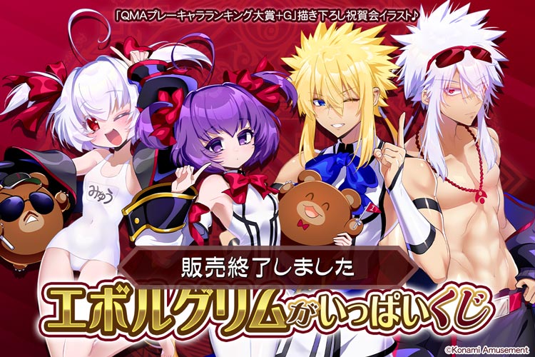 「エボルグリム」がいっぱいくじ