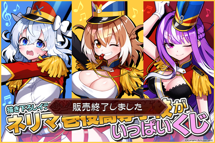 「ネリマ壱役高等学校」がいっぱいくじ