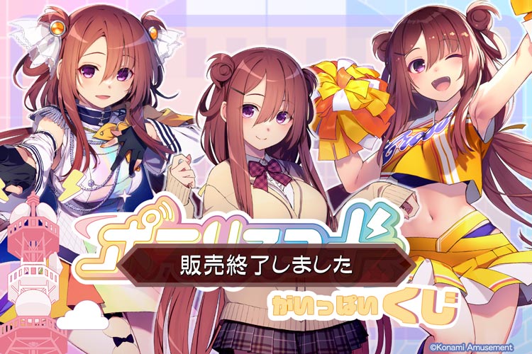 ポラリスコードがいっぱいくじ