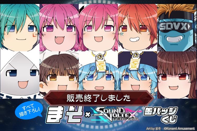 『まそ』× SOUND VOLTEX 缶バッジくじ