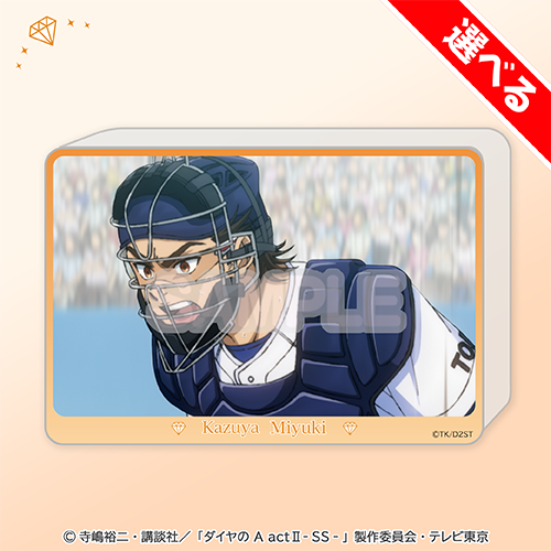 選べる!場面写アクリルブロック 御幸一也