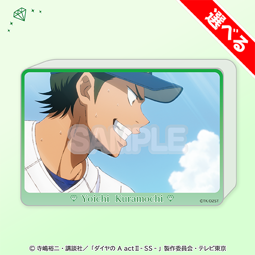 選べる!場面写アクリルブロック 倉持洋一