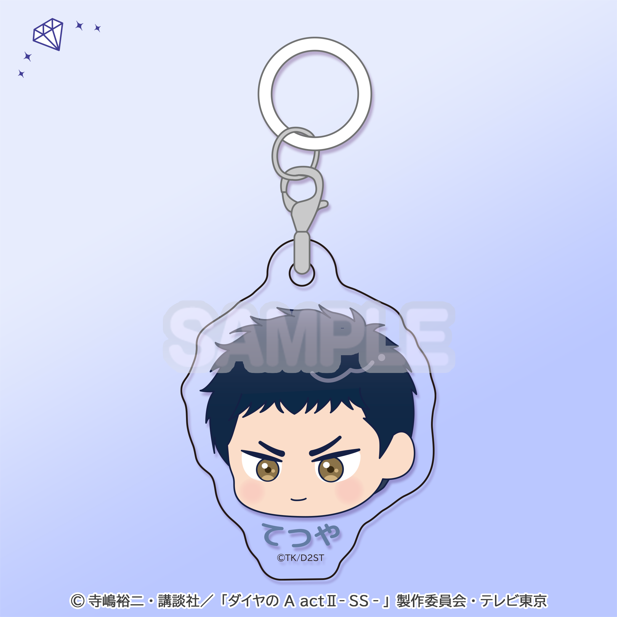 目印チャーム 結城哲也