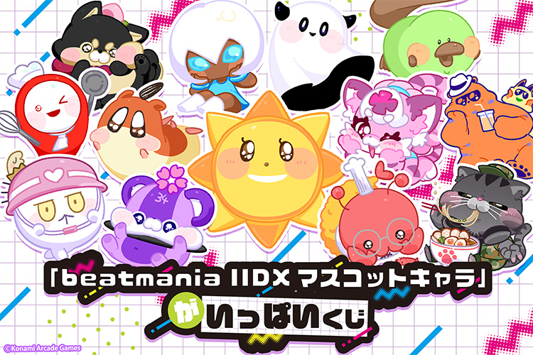 「beatmania IIDXマスコットキャラ」がいっぱいくじ