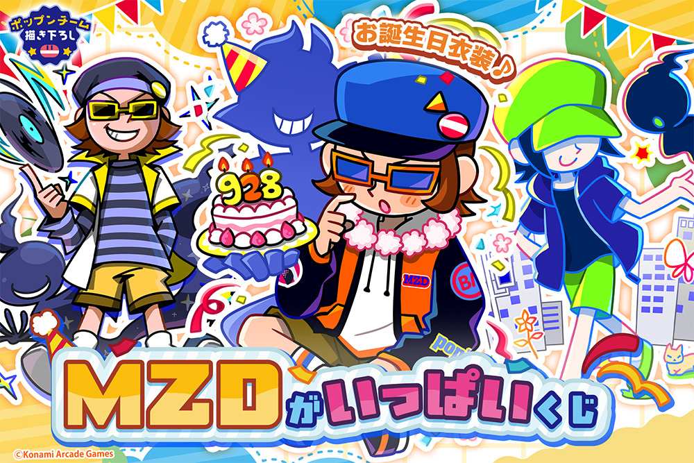 「MZD」がいっぱいくじ