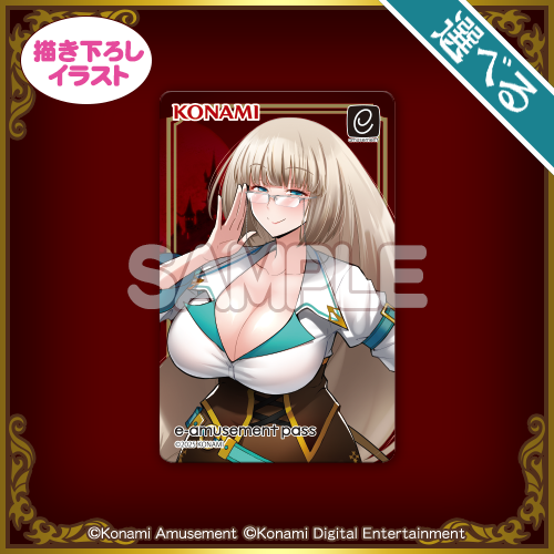 セピア・ベルモンド 家庭教師 特製e-amusement passカード
