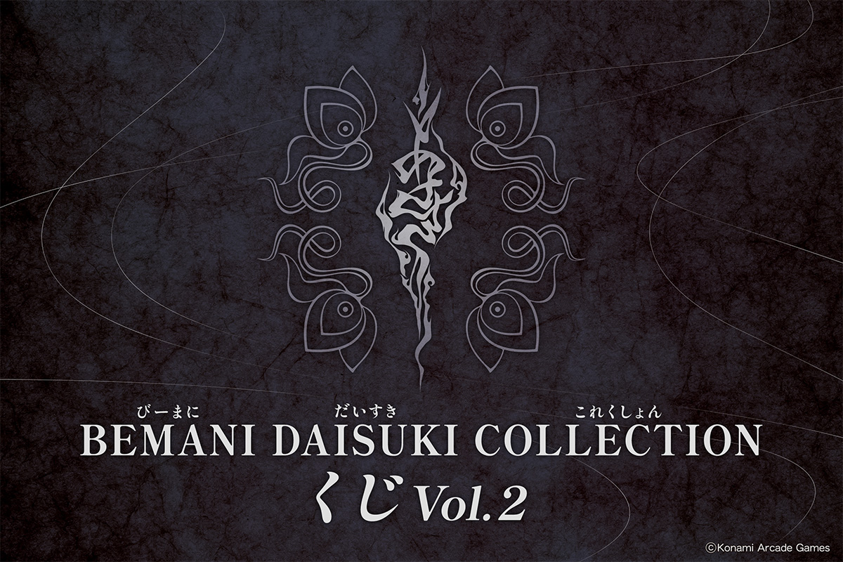 BEMANI DAISUKI COLLECTION くじ Vol.2