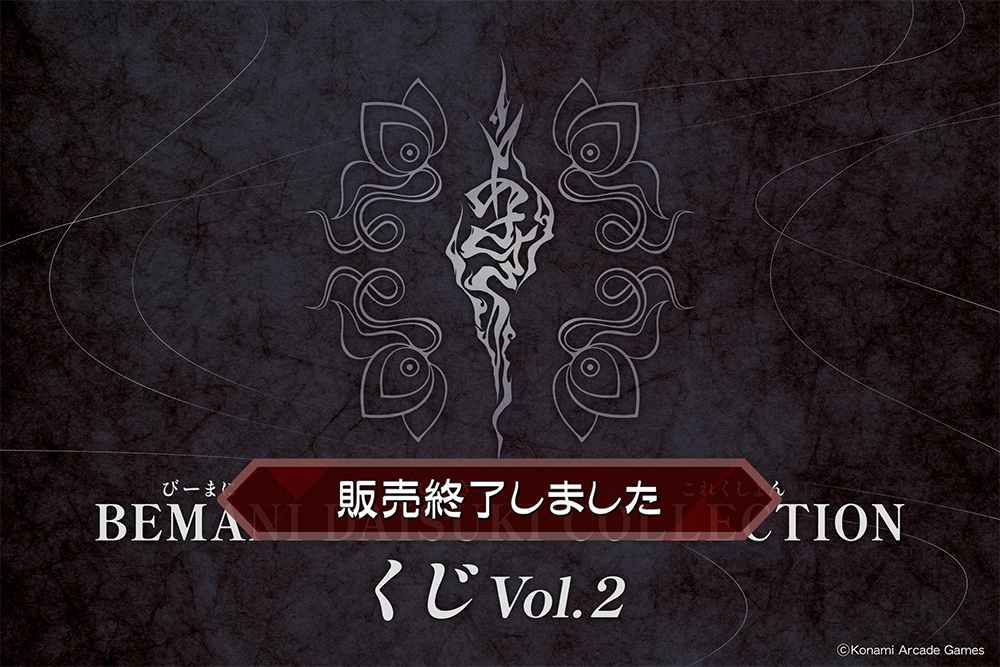 BEMANI DAISUKI COLLECTION くじ Vol.2