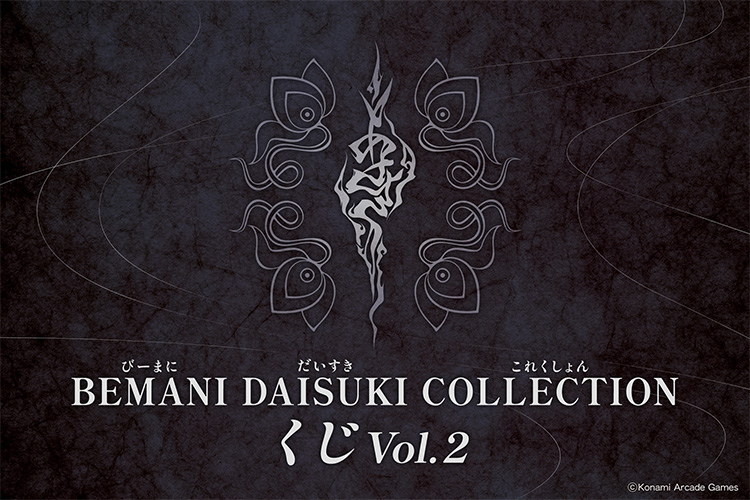 BEMANI DAISUKI COLLECTION くじ Vol.2
