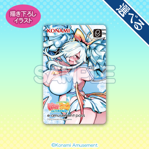 「ダブリエル」がいっぱいくじ サキュバスチアコス 特製e-amusement passカード