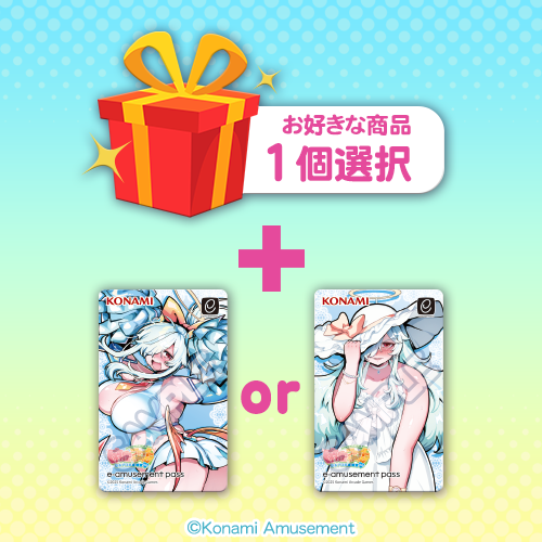 20連セットキャンペーン！！