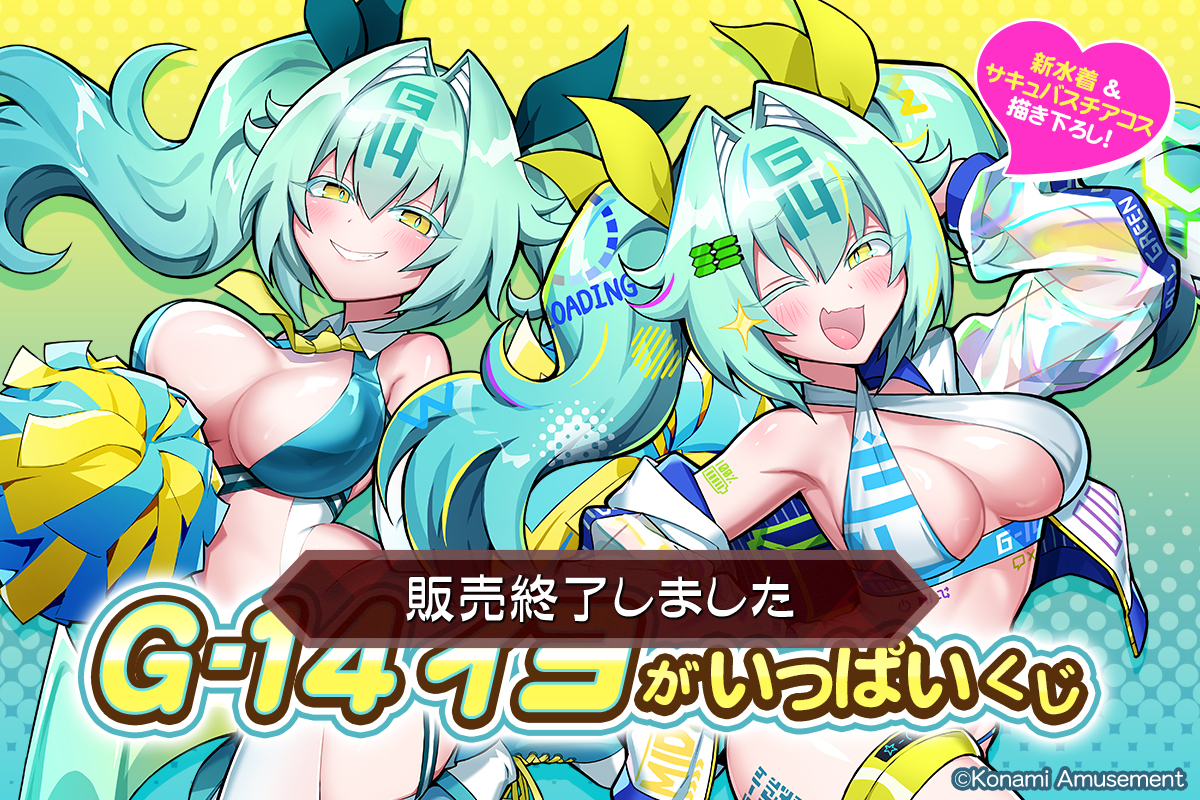 麻雀ファイトガール 2周年記念くじ | コナミ プレミアムくじ ONLINE