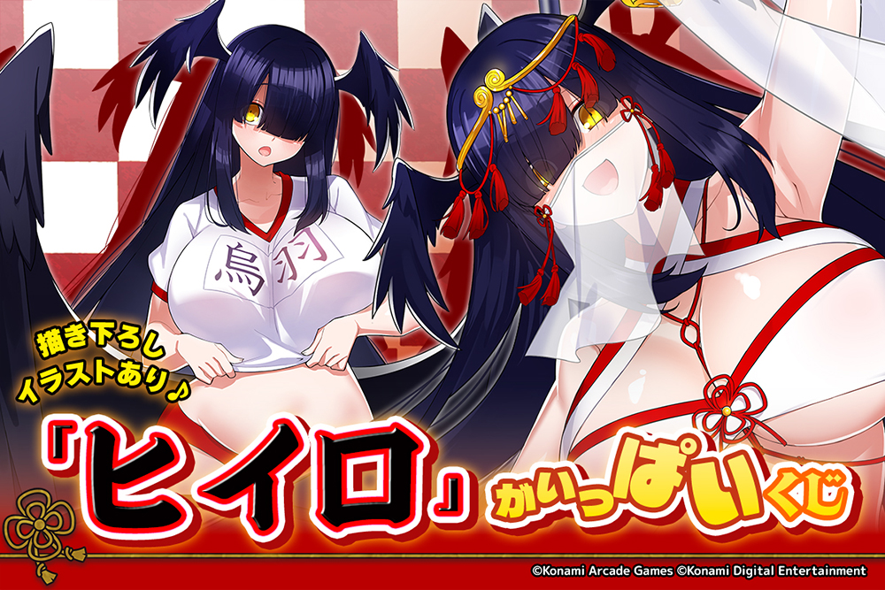 「ヒイロ」がいっぱいくじ