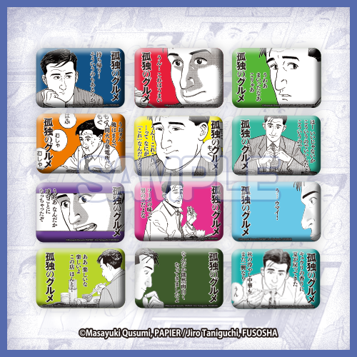 孤独のグルメ 名セリフ缶バッジ C賞12種セット