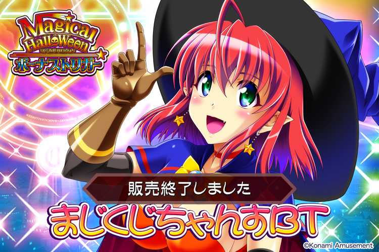 まじくじちゃんすBT