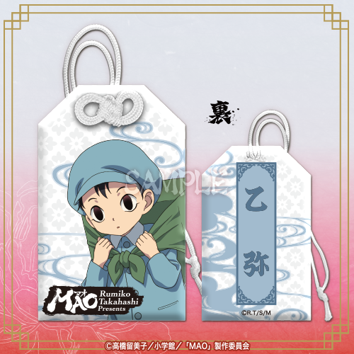 お守り【乙弥】