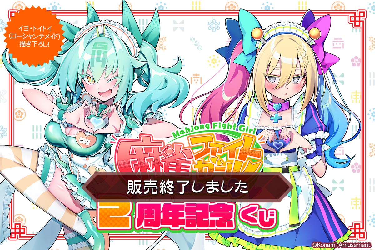 Amazon.co.jp: トイトイ 麻雀ファイトガール e-amusement pass