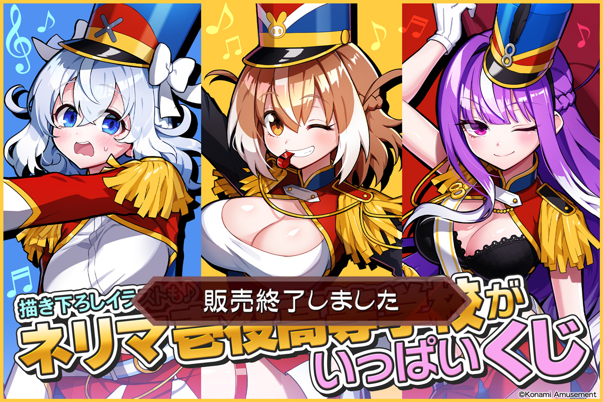 「ネリマ壱役高等学校」がいっぱいくじ​