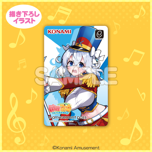 ネリマ壱役高等学校セン 特製e-amusement passカード