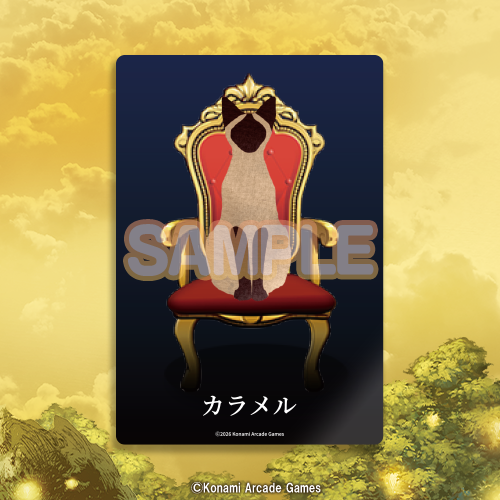 おまけ専用 アクリルカード（カラメル）