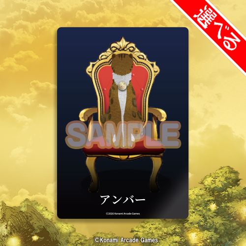 おまけ専用 アクリルカード（アンバー）