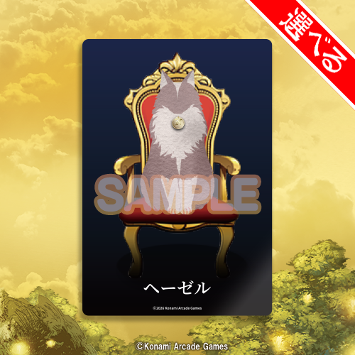 おまけ専用 アクリルカード（ヘーゼル）