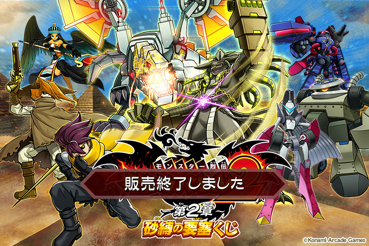 オレカバトル2くじ ～第2章～