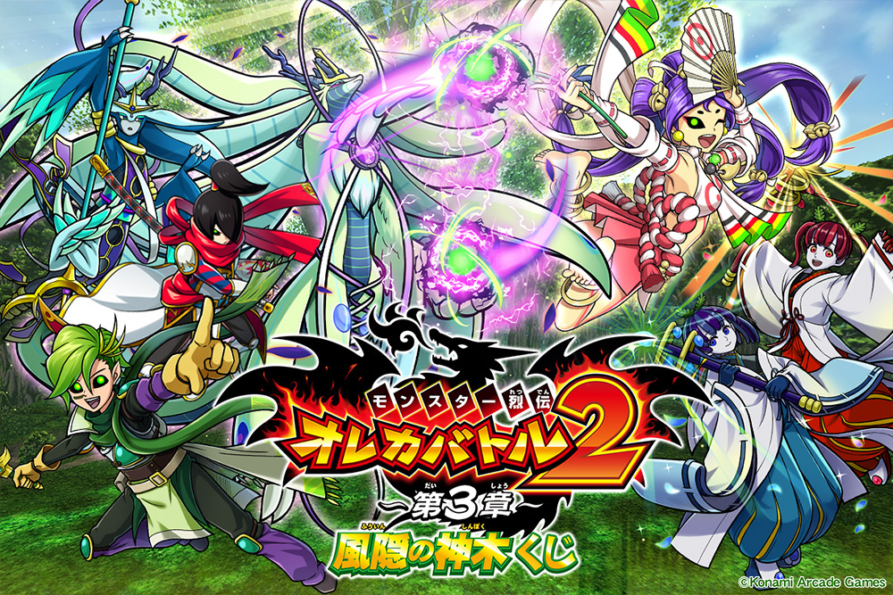 オレカバトル2くじ ～第３章～