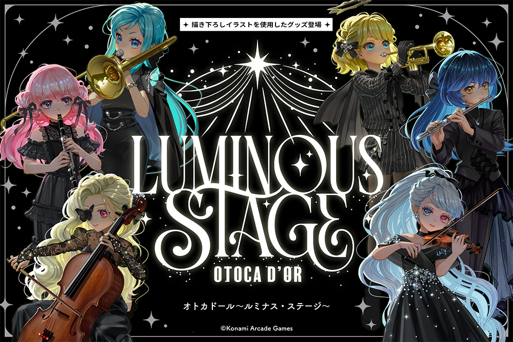 オトカドール～ルミナス・ステージ～