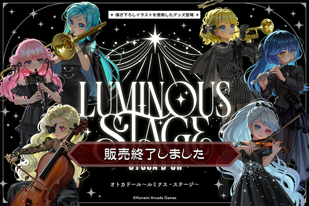 オトカドール～ルミナス・ステージ～