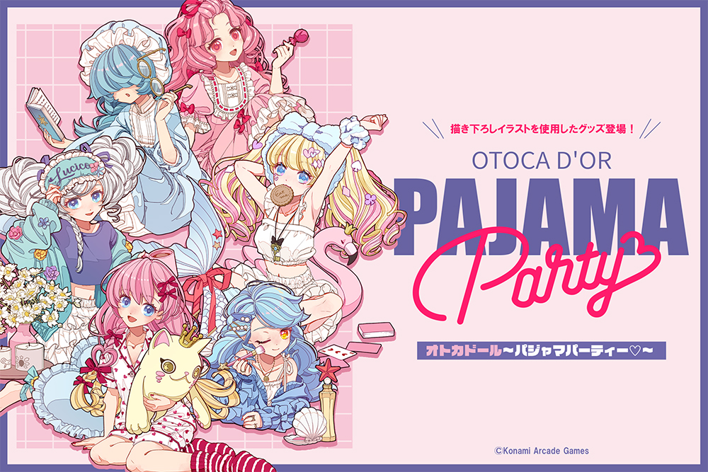 オトカドール～パジャマパーティー♡～