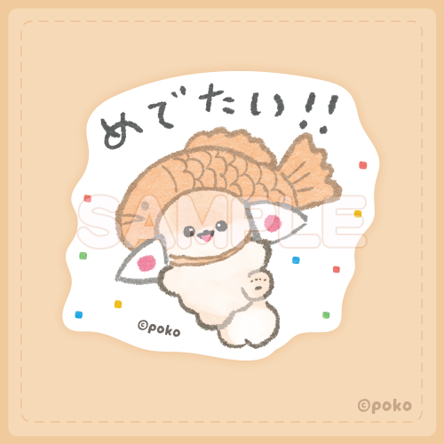 ぽぽちとぱぴち くじ　ダイカットステッカー　めでたい！！