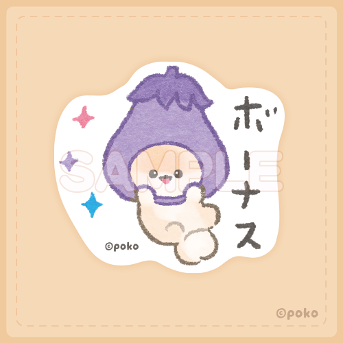 ぽぽちとぱぴち くじ　ダイカットステッカー　ボーナス