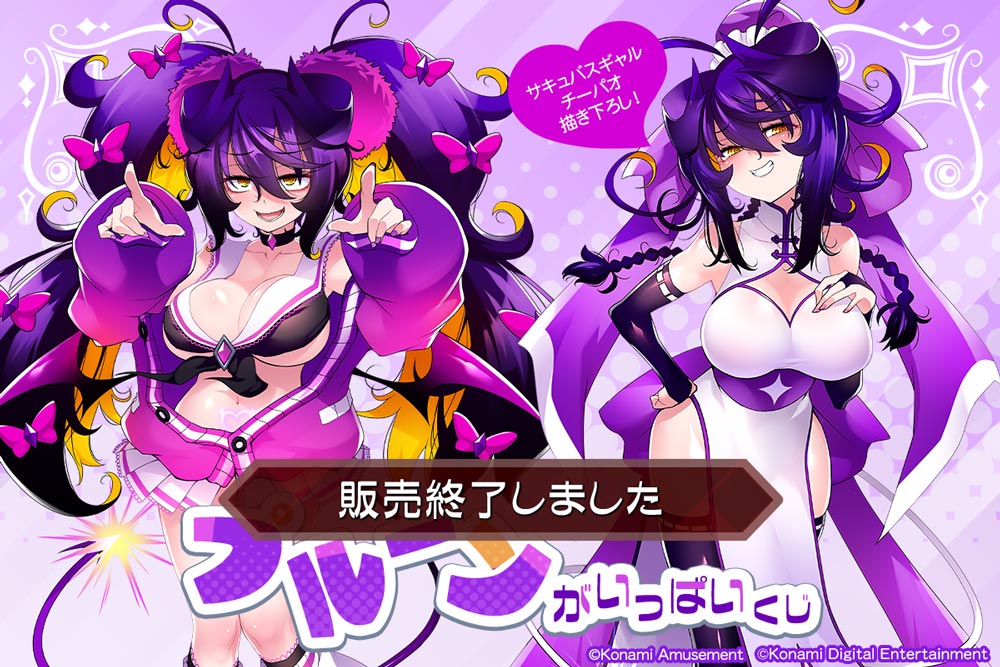 「プルーン」がいっぱいくじ