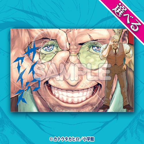 特製ポストカード(武藤 善)