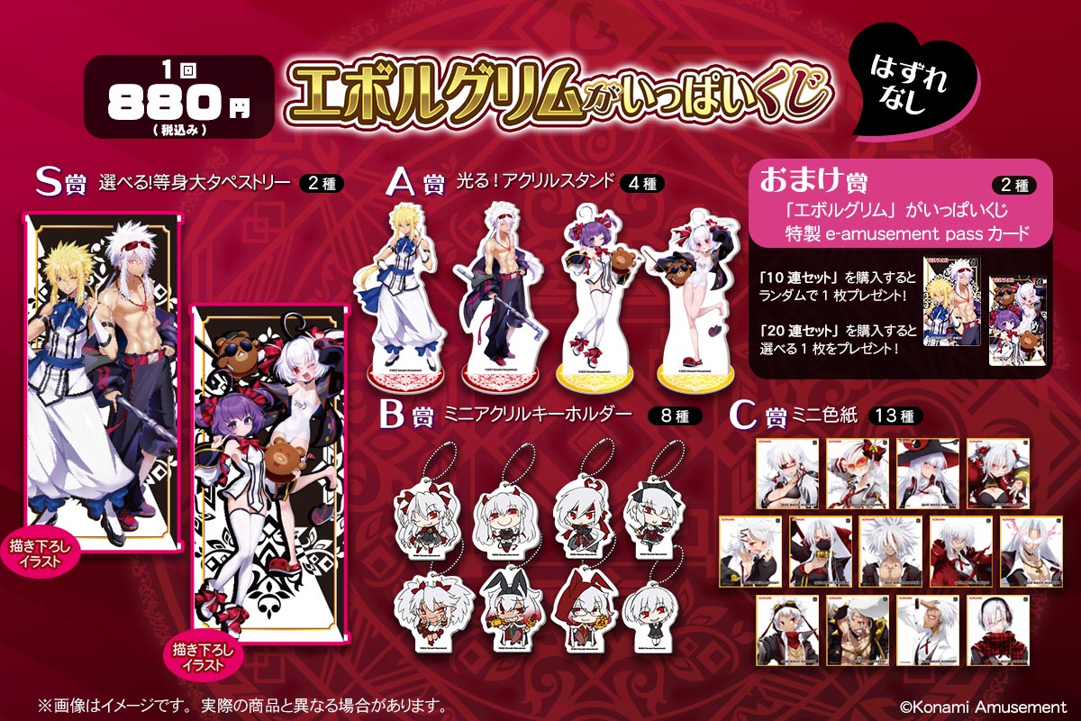 ショップレビュー ランキング | エボルグリム」がいっぱいくじ コナミ ONLINE プレミアムくじ その他