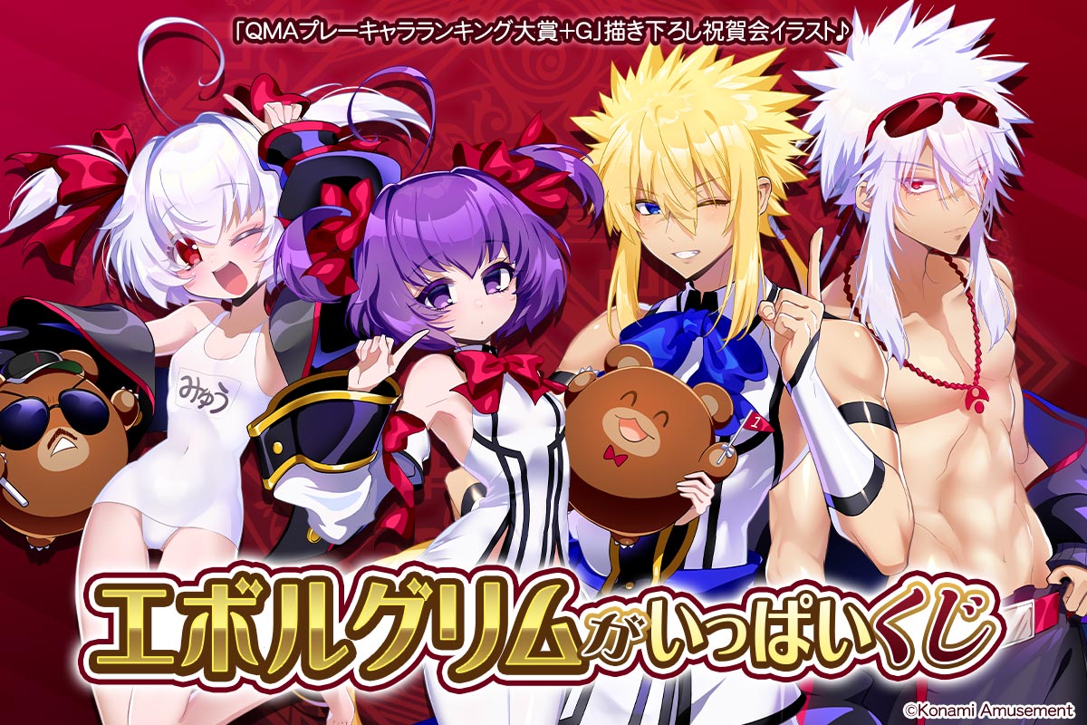 「エボルグリム」がいっぱいくじ