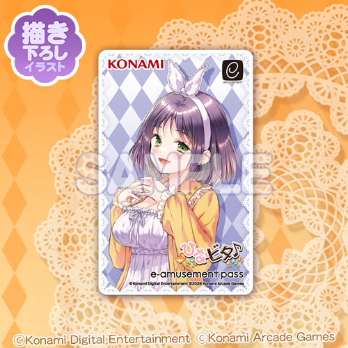 咲子のe-amusement passカード A