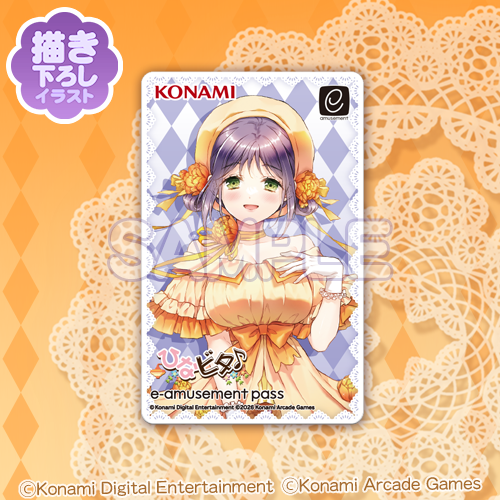 咲子のe-amusement passカード B