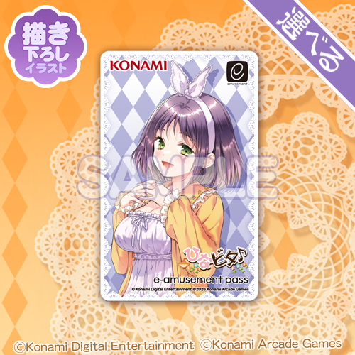 咲子のe-amusement passカード A