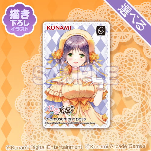 咲子のe-amusement passカード B