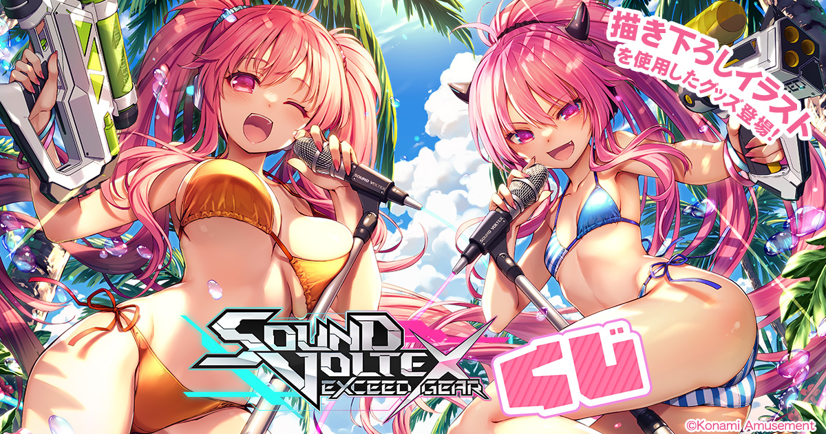 SDVX ロングクッションカバー レイシス プレミアムグッズキャンペーン SOUND VOLTEX EXCEED GEAR プレミアムグッズキャンペーン