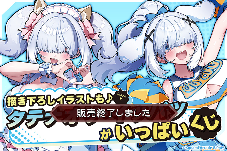 「タテナオリ・イッパツ」がいっぱいくじ