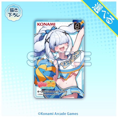 タテナオリ・イッパツ 特製e-amusement passカード（青春チア）