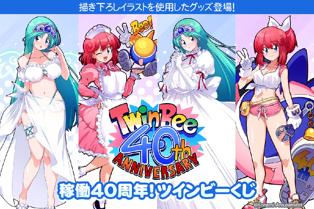 稼働40周年！ツインビーくじ​