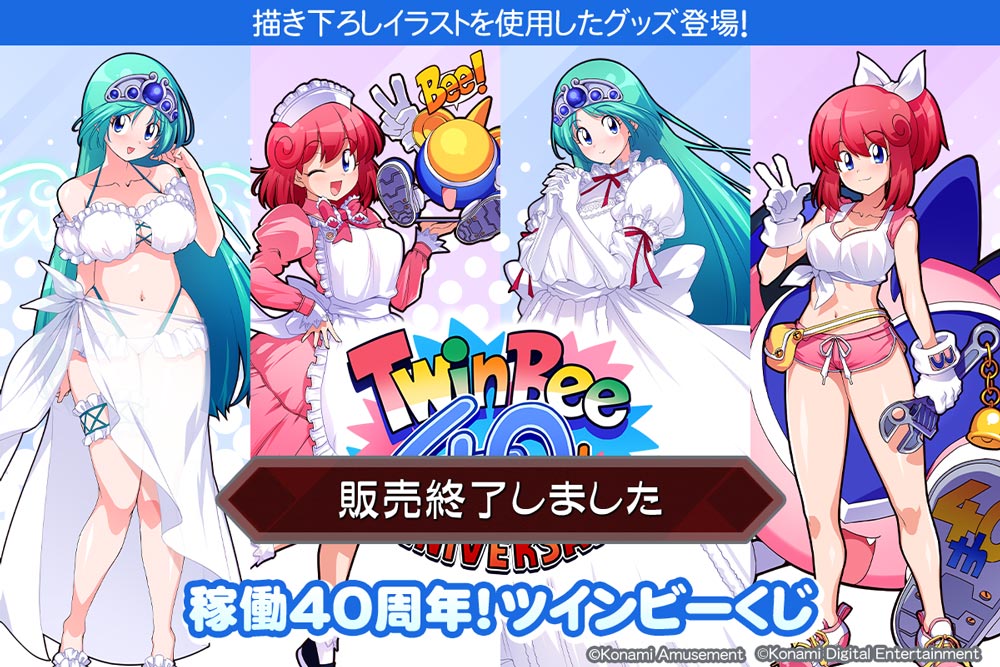 稼働40周年！ツインビーくじ​