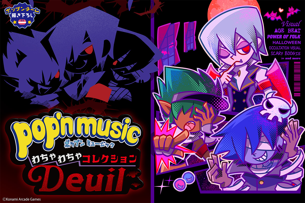 pop'n music わちゃわちゃコレクション Deuil